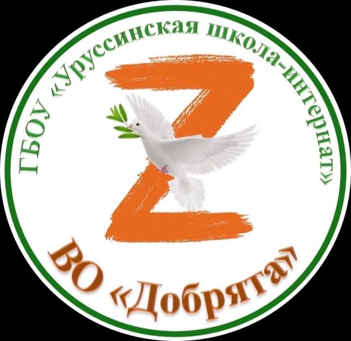 В Уруссинской школе-интернат продолжают плести маскировочные сети