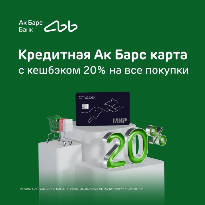 Ак Барс Банк проводит акцию: кешбэк за оплату ЖКХ и проезд в общественном транспорте