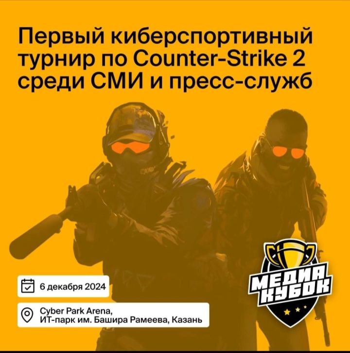 В Казани 8 команд сразятся за «Медиакубок» по Counter-Strike 2