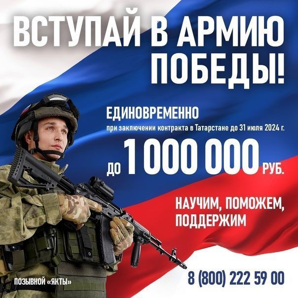 Только до 31 июля до 1 000 000 рублей единовременно. Вступай в Армию Победы!