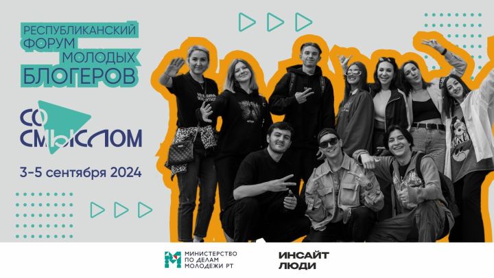 Жителей Татарстана пригласили на 1 форум молодых блогеров