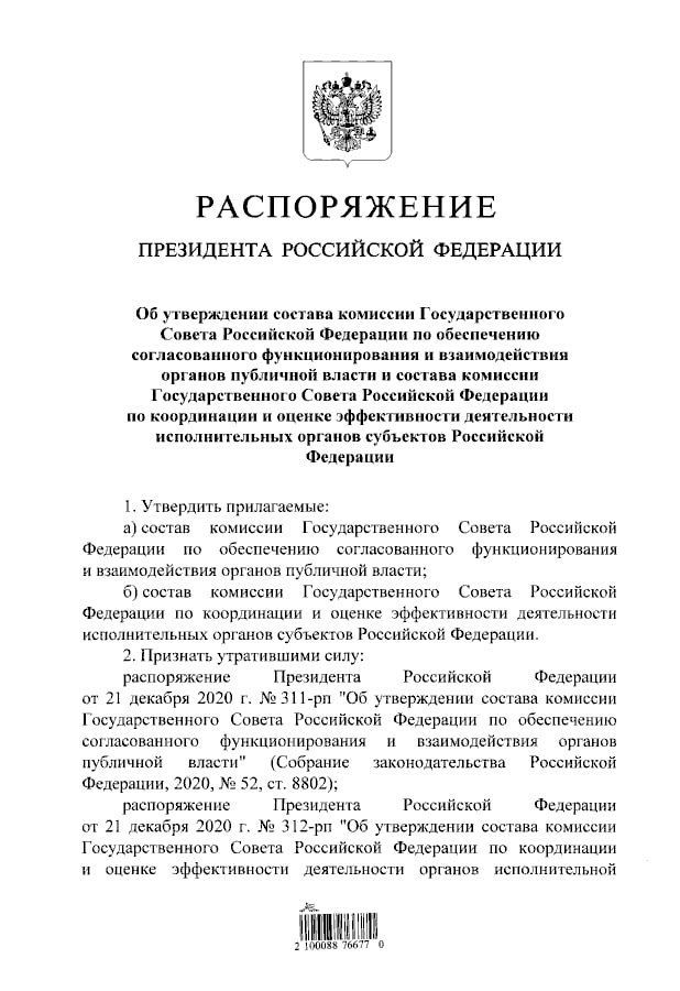 Рустам Минниханов вошел в состав комиссии Госсовета РФ по координации и оценке эффективности деятельности исполнительных органов субъектов России