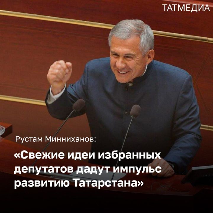 Раис РТ: «Сегодня в зоне особого внимания всех уровней власти должны быть вопросы поддержки участников СВО и членов их семей»