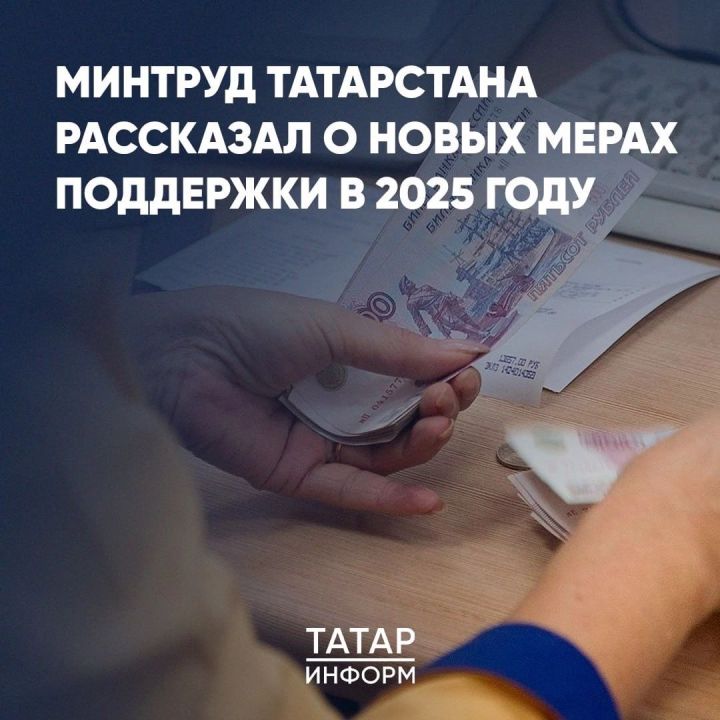 Поддержка семей с детьми в 2025 году будет продолжена в Татарстане благодаря национальному проекту «Семья»