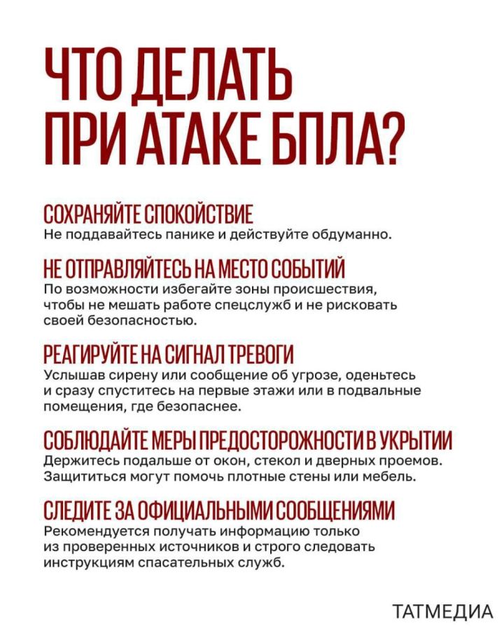 Сегодня в 5:32 утра МЧС оповестило жителей Татарстана об опасности атаки БПЛА