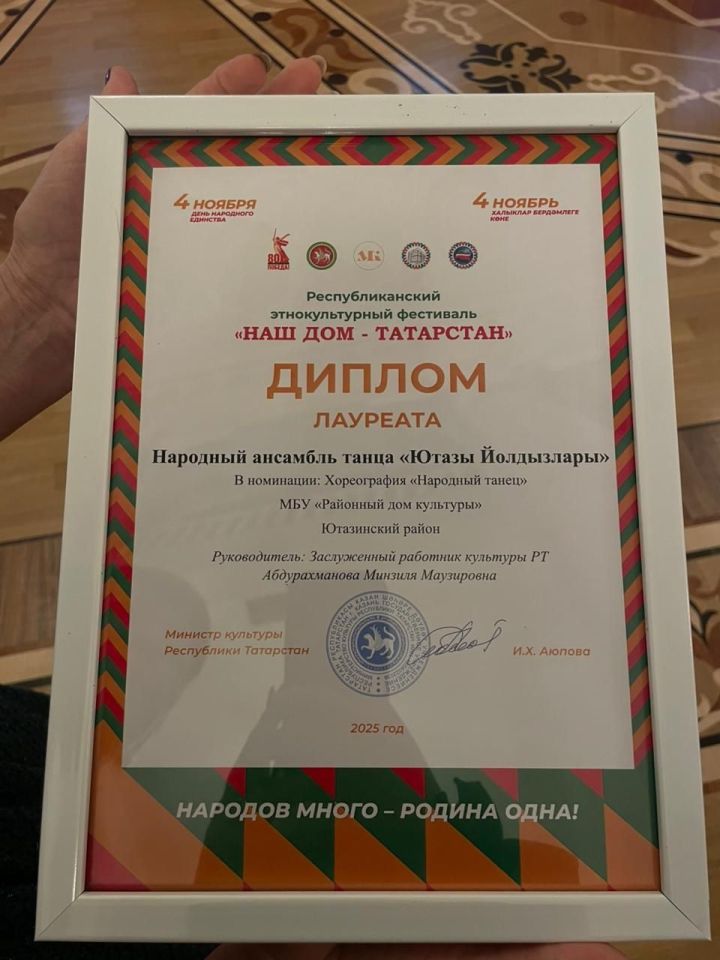 Коллективы из Ютазинского района стали лауреатами фестиваля «Наш дом – Татарстан»