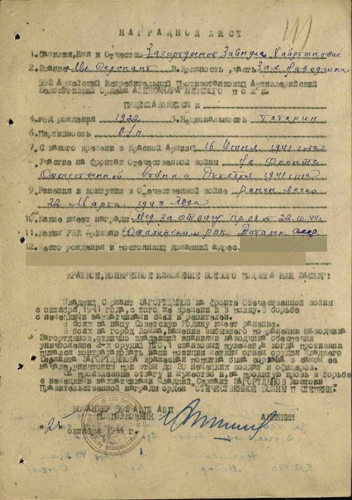 Я узнал о подвиге своего прадеда