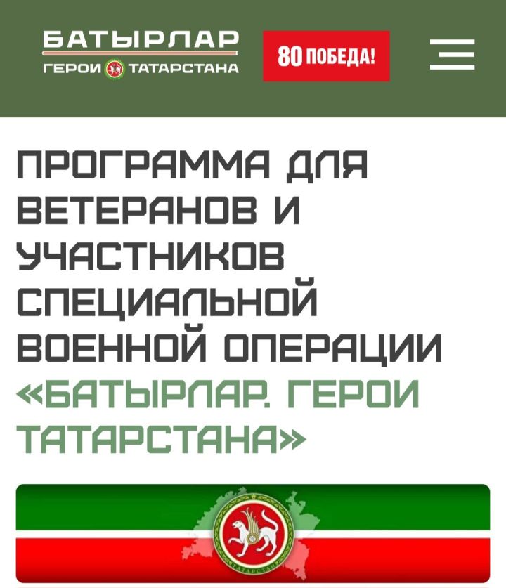 На участие в программе «Батырлар» подали заявки уже почти 500 человек