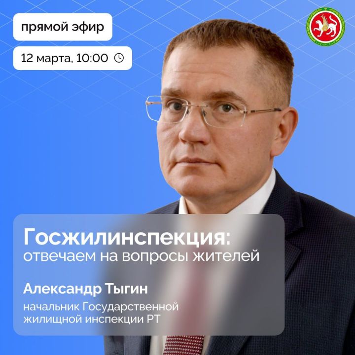 Глава жилищной инспекции ответит на вопросы жителей Ютазинского района
