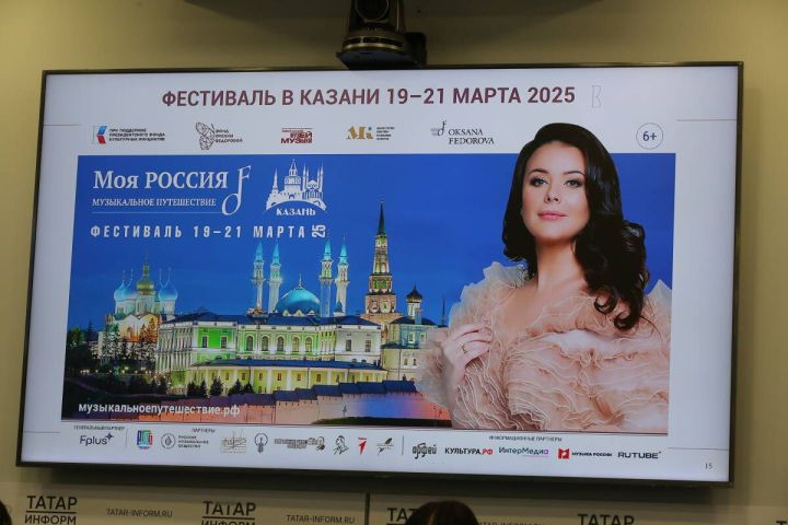 Оксана Федорова представляет в Казани фестиваль «Моя Россия: музыкальное путешествие»