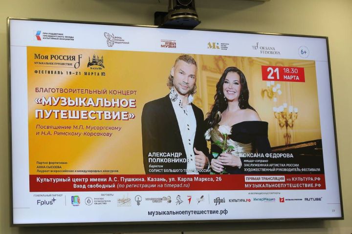 Оксана Федорова представляет в Казани фестиваль «Моя Россия: музыкальное путешествие»