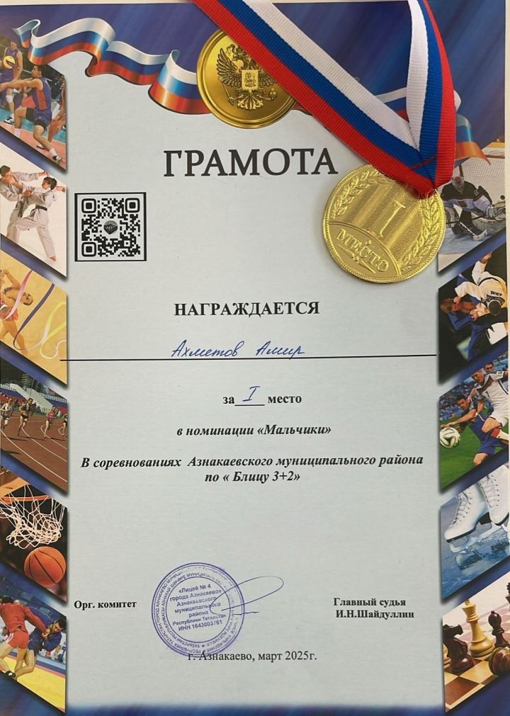 Юный шахматист из Уруссинской гимназии завоевал золото