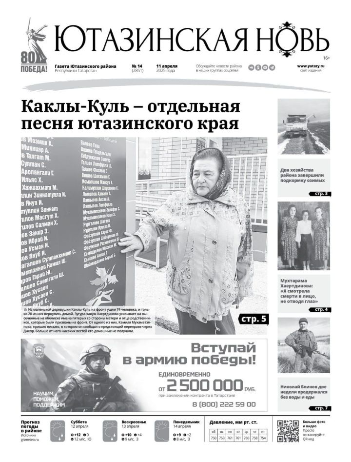 Анонс свежего номера «Ютазинская новь»: Сила духа, память и достижения района