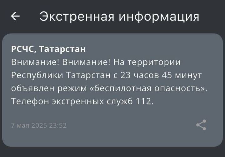 Экстренное предупреждение для жителей Татарстана