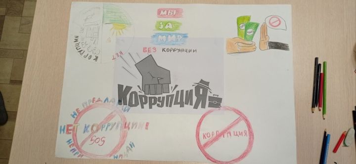Ребята рисуют плакат «Нет коррупции»: творчество против несправедливости