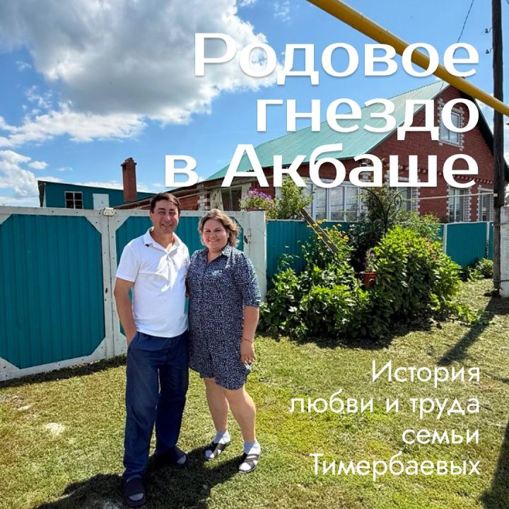 Родовое гнездо в Акбаше