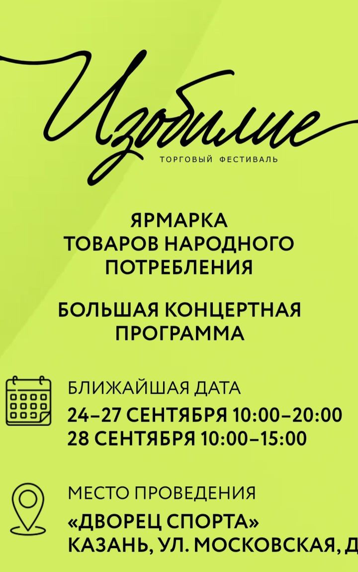 В Казани стартует ежемесячная ярмарка «ИЗОБИЛИЕ» в поддержку местных производителей