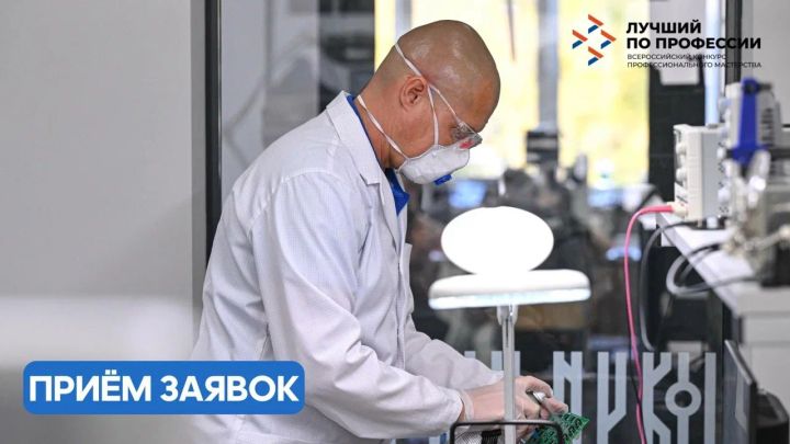 В Татарстане дан старт заявочной кампании регионального тура Всероссийского конкурса «Лучший по профессии»