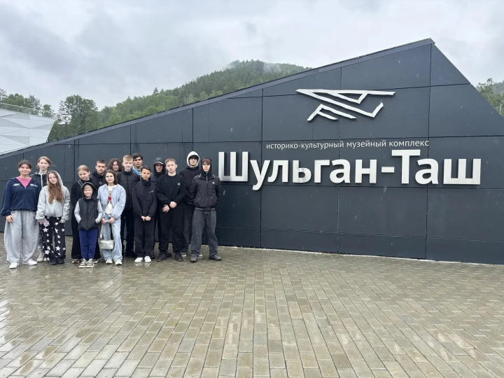 Путешествие школьников в заповедник «Шульган‑Таш»: открытия, встречи, яркие впечатления