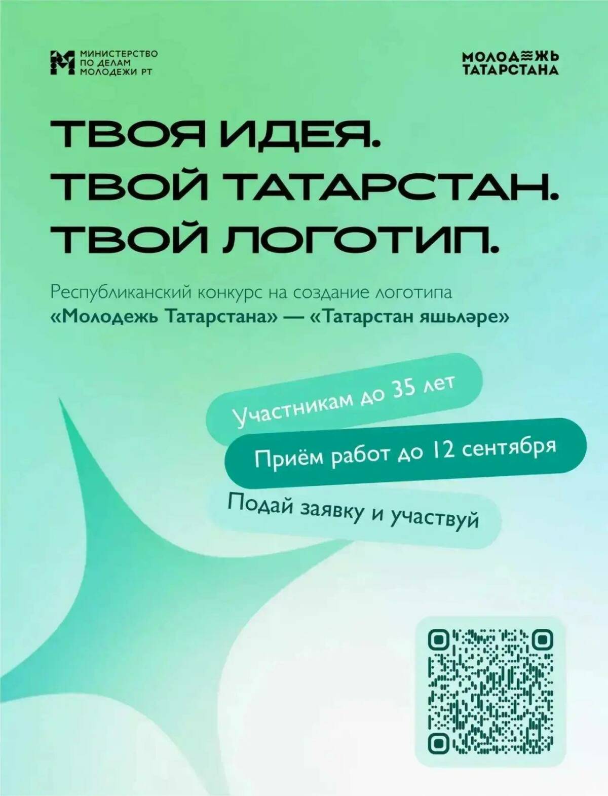 Фото: пресс-служба Министерства по делам молодежи РТ 