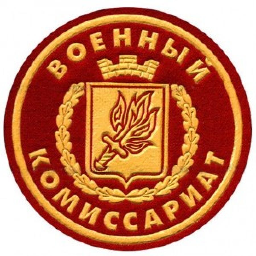Военный комиссариат логотип