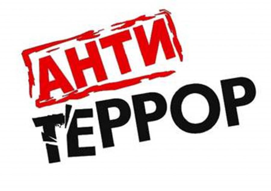 Атк терроризм. Антитеррор. Антитеррор картинки. Надписи антитеррористические. Антитеррористическая безопасность логотип.