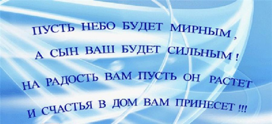 Пусть растет. Поздравление родителей с рождением сына взрослого. С именинником для родителей взрослого сына поздравления. С рождением сына поздравления родителям взрослого сына. Поздравление родителей с именинами сына.