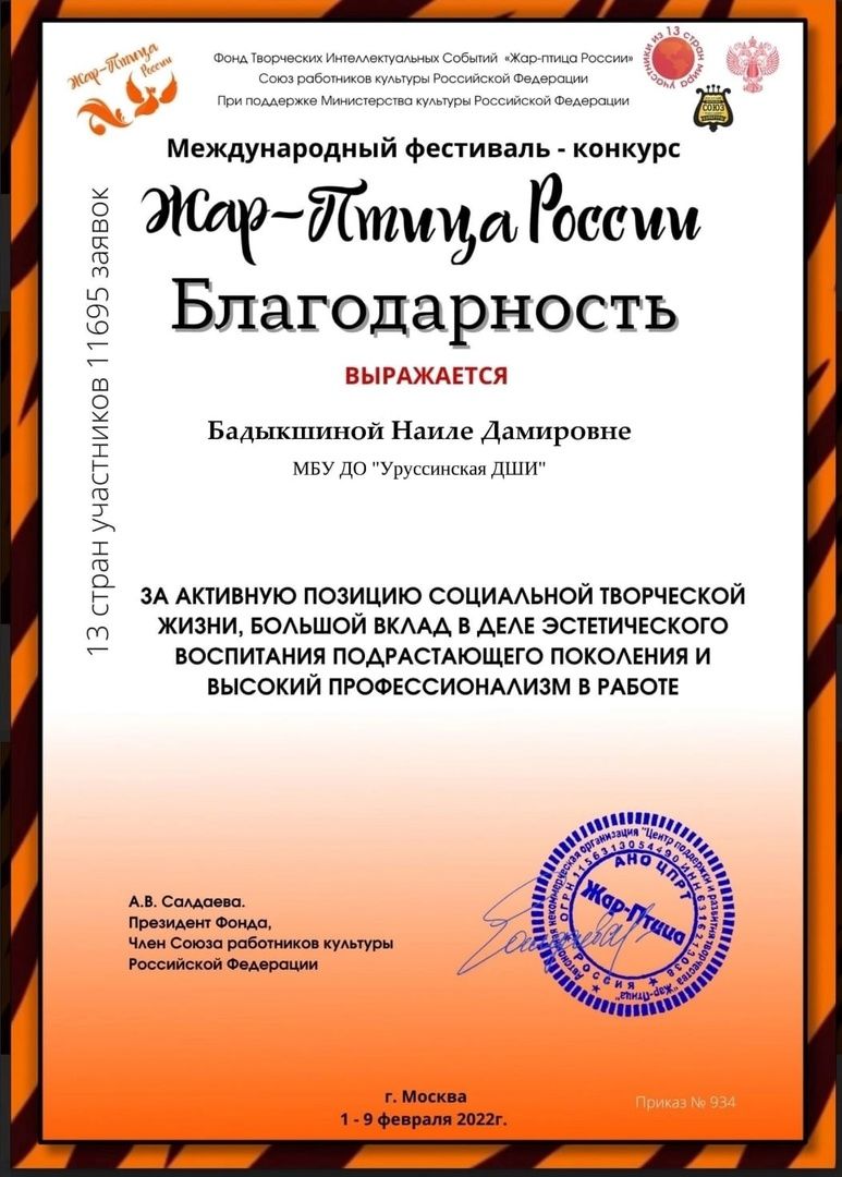 Ученица "Уруссинской ДШИ" Румия Галимова стала Лауреатом lll степени