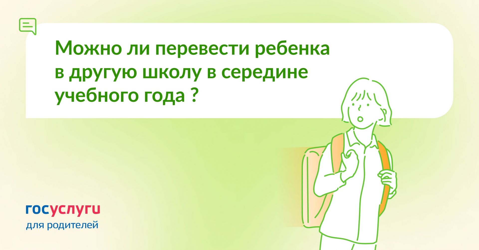 Можно ли перевести ребенка в другую школу в середине учебного года