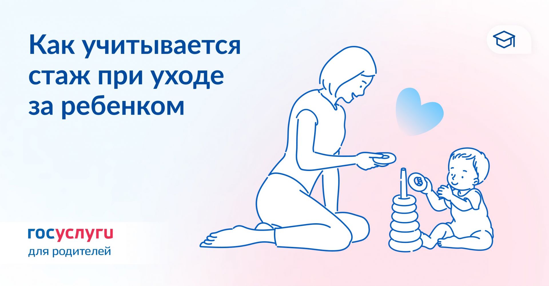 Как учитывается стаж при уходе за ребенком