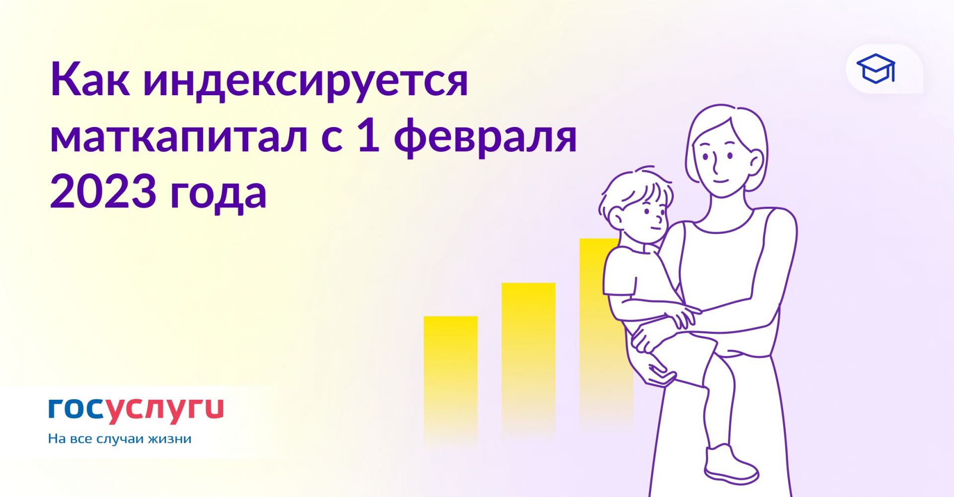 Индексация маткапитала в 2023 году: как проверить остаток