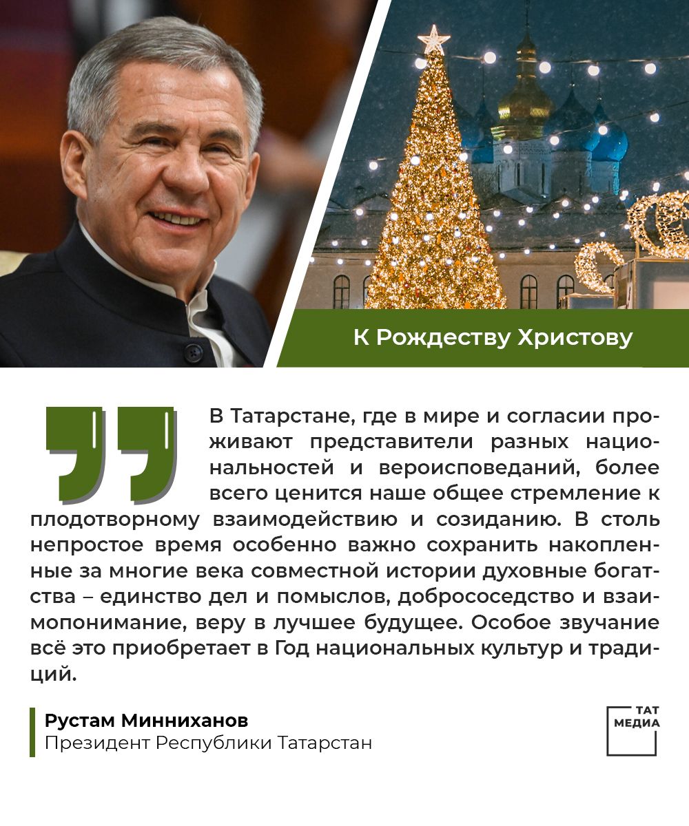 Президент Татарстана поздравил православных республики с Рождеством