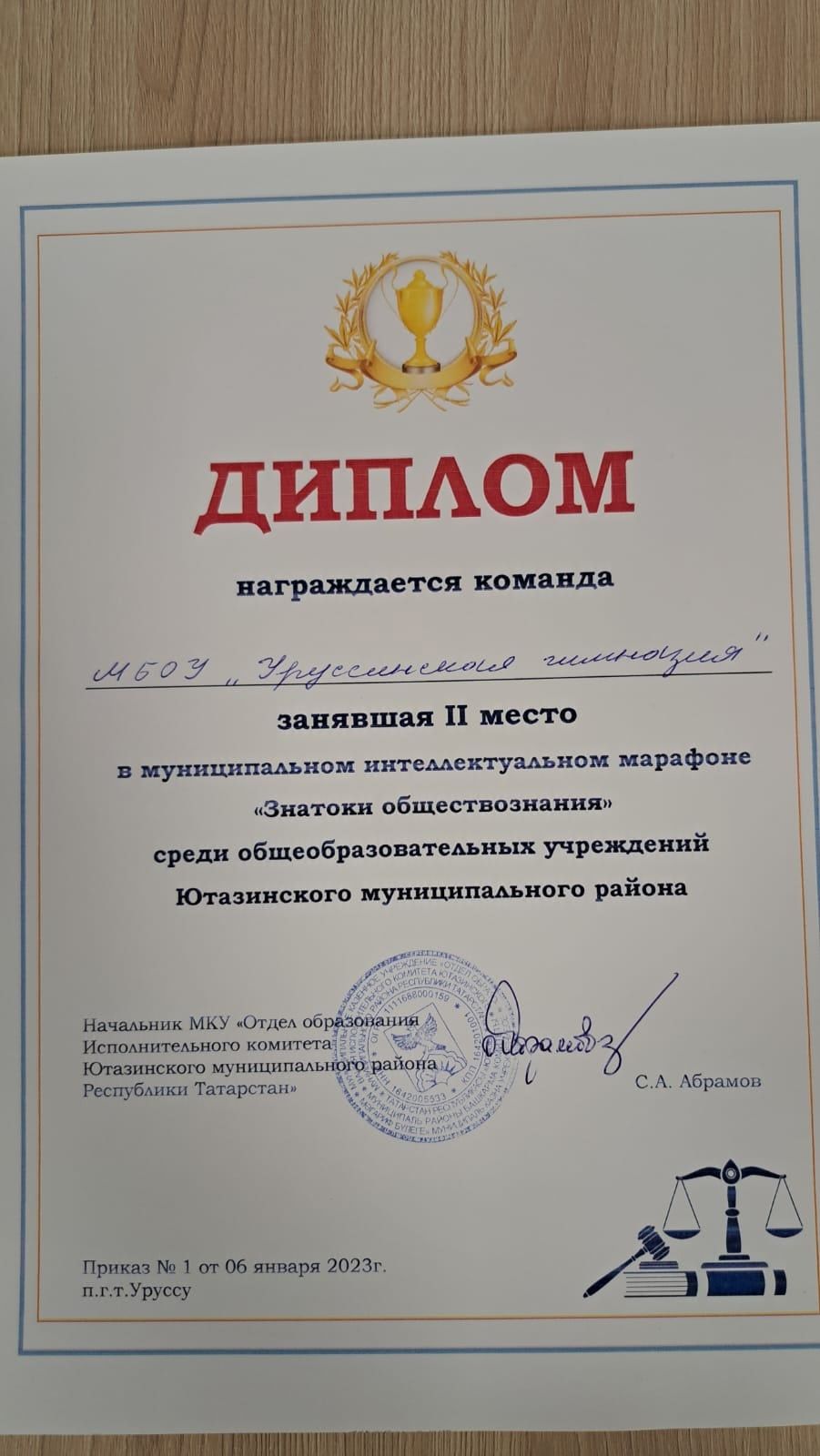 Команда Уруссинской гимназии в интеллектуальном марафоне «Знатоки обществознания»