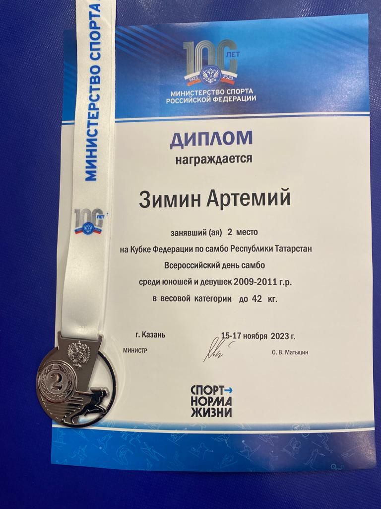 Во Всероссийский день самбо Уруссинский самбист завоевал «серебро»