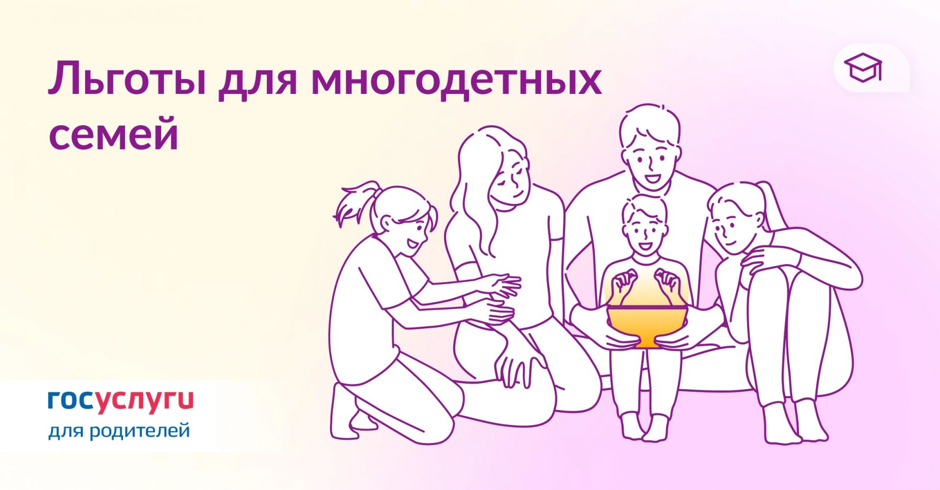 У многодетных родителей есть дополнительные льготы
