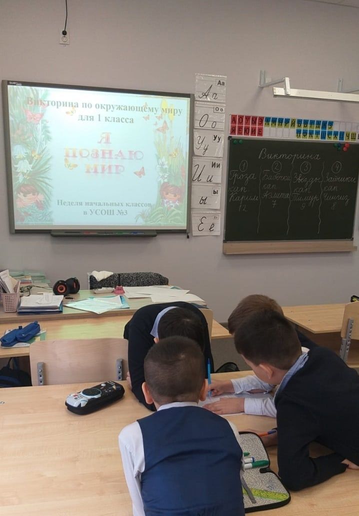 Сегодня для ребят 1 класса была проведена викторина «Я познаю мир»