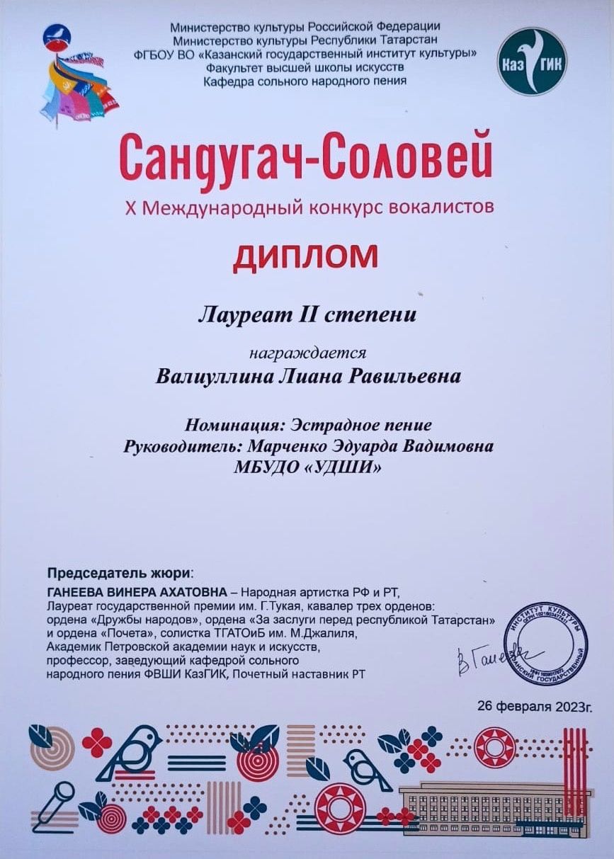 Международный конкурс вокалистов «Сандугач-Соловей»