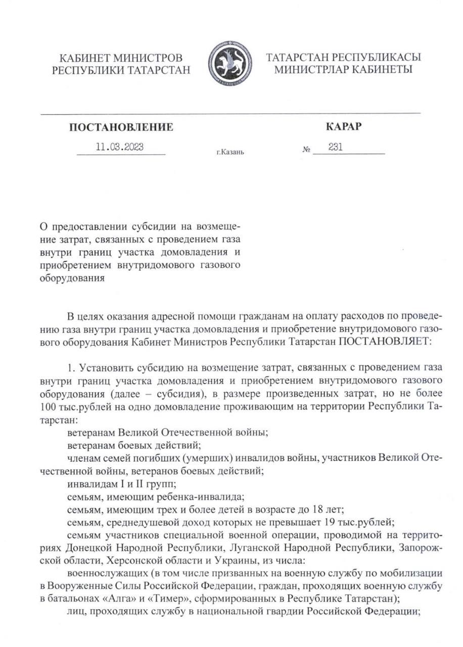 В Татарстане утвердили новую, увеличенную субсидию льготникам республики