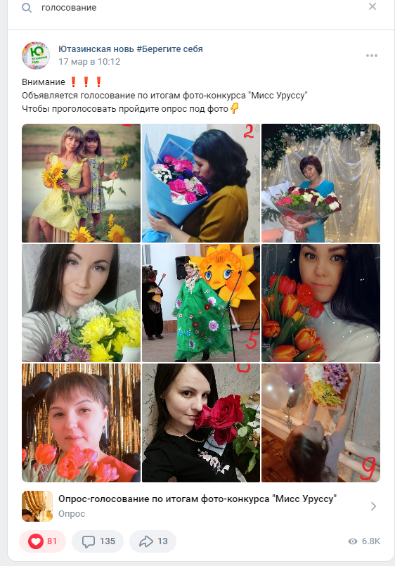 Мисс Уруссу по итогам фото-конкурса ВК