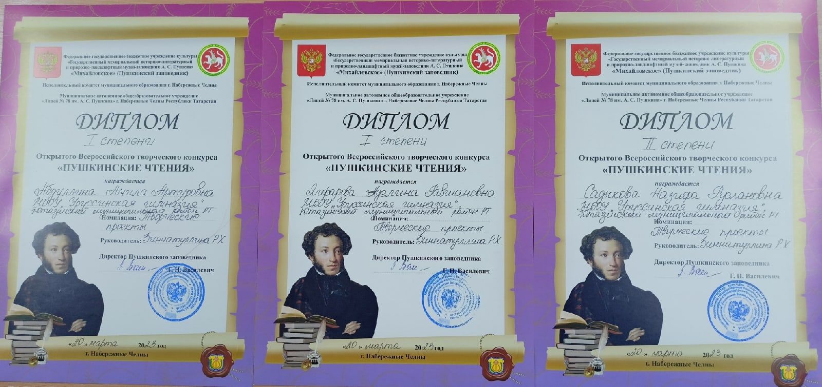 Гимназистки дипломанты конкурса «Пушкинские чтения»