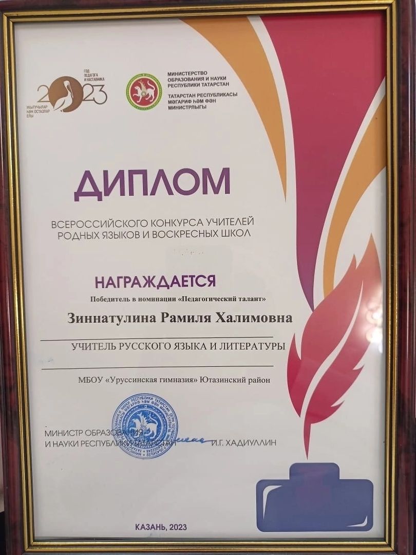Поздравляем Зиннатуллину Рамилю Халимовну