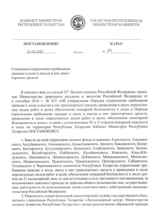 В Татарстане из-за высокой пожароопасности на 21 день ограничили посещение лесов