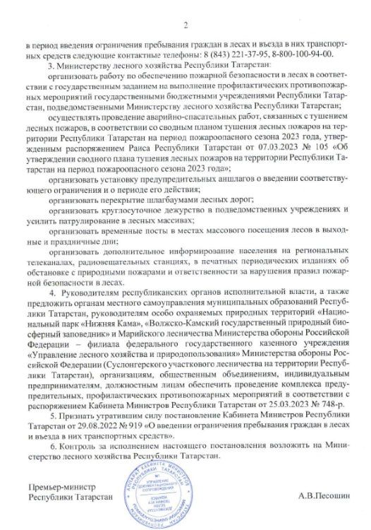 В Татарстане из-за высокой пожароопасности на 21 день ограничили посещение лесов