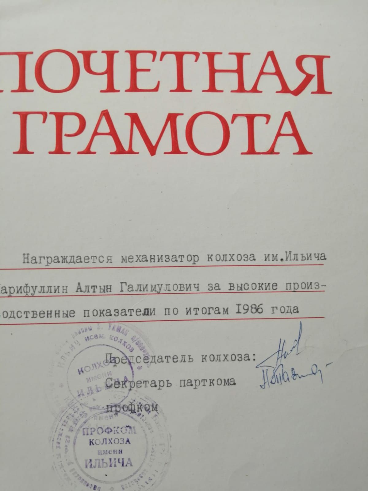 Алтын бабай ходил в передовиках производства
