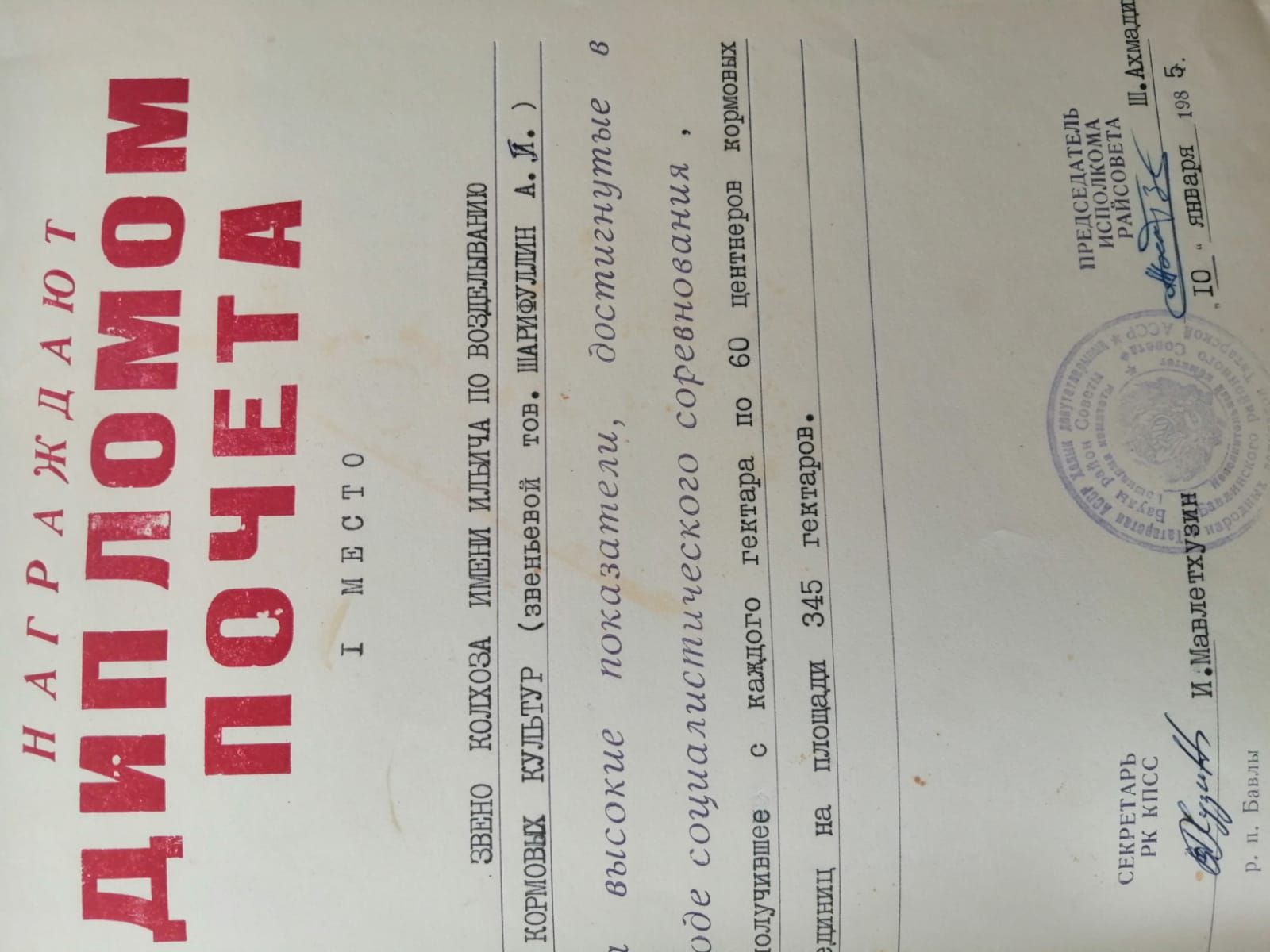 Алтын бабай ходил в передовиках производства