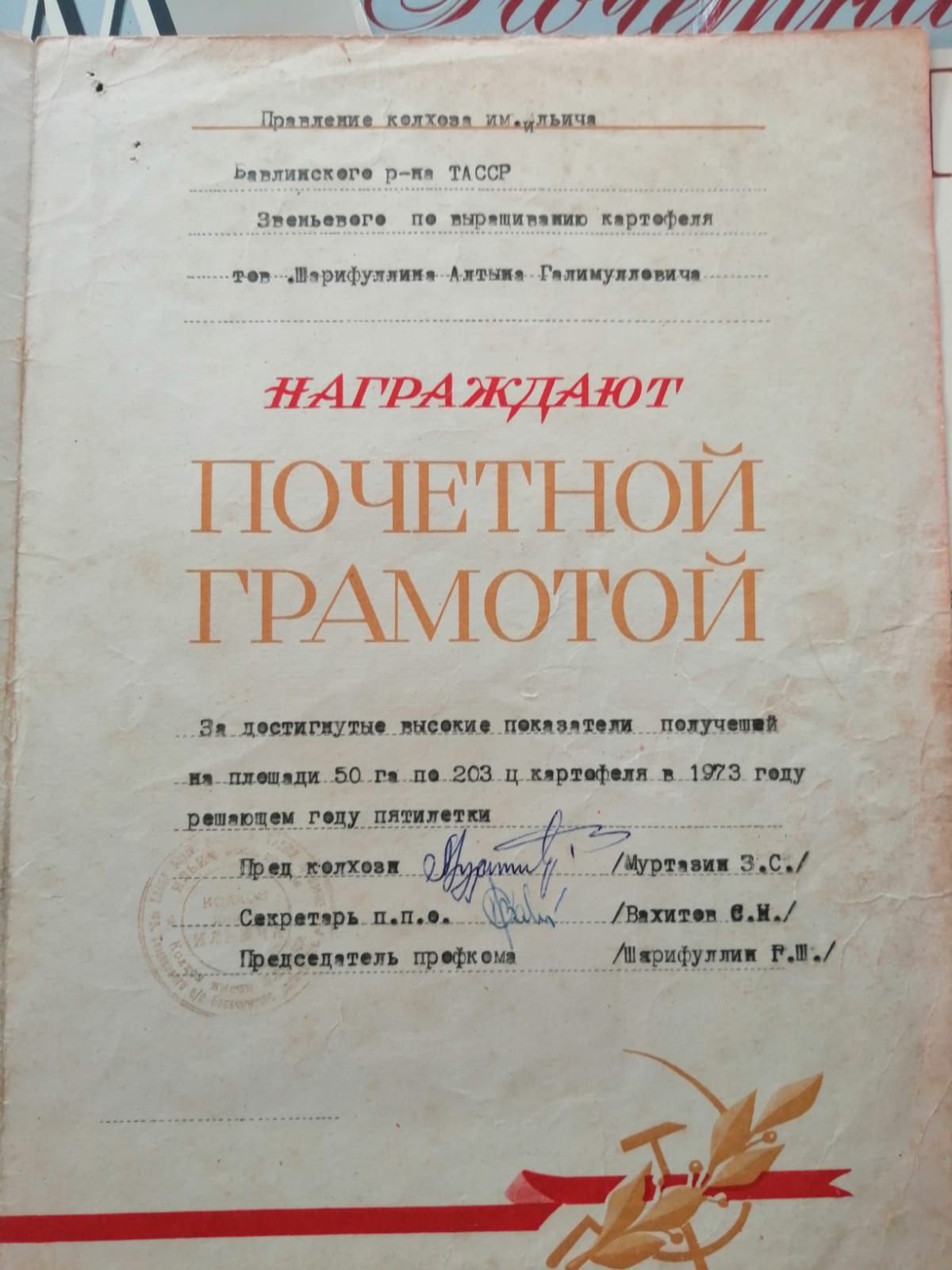 Алтын бабай ходил в передовиках производства