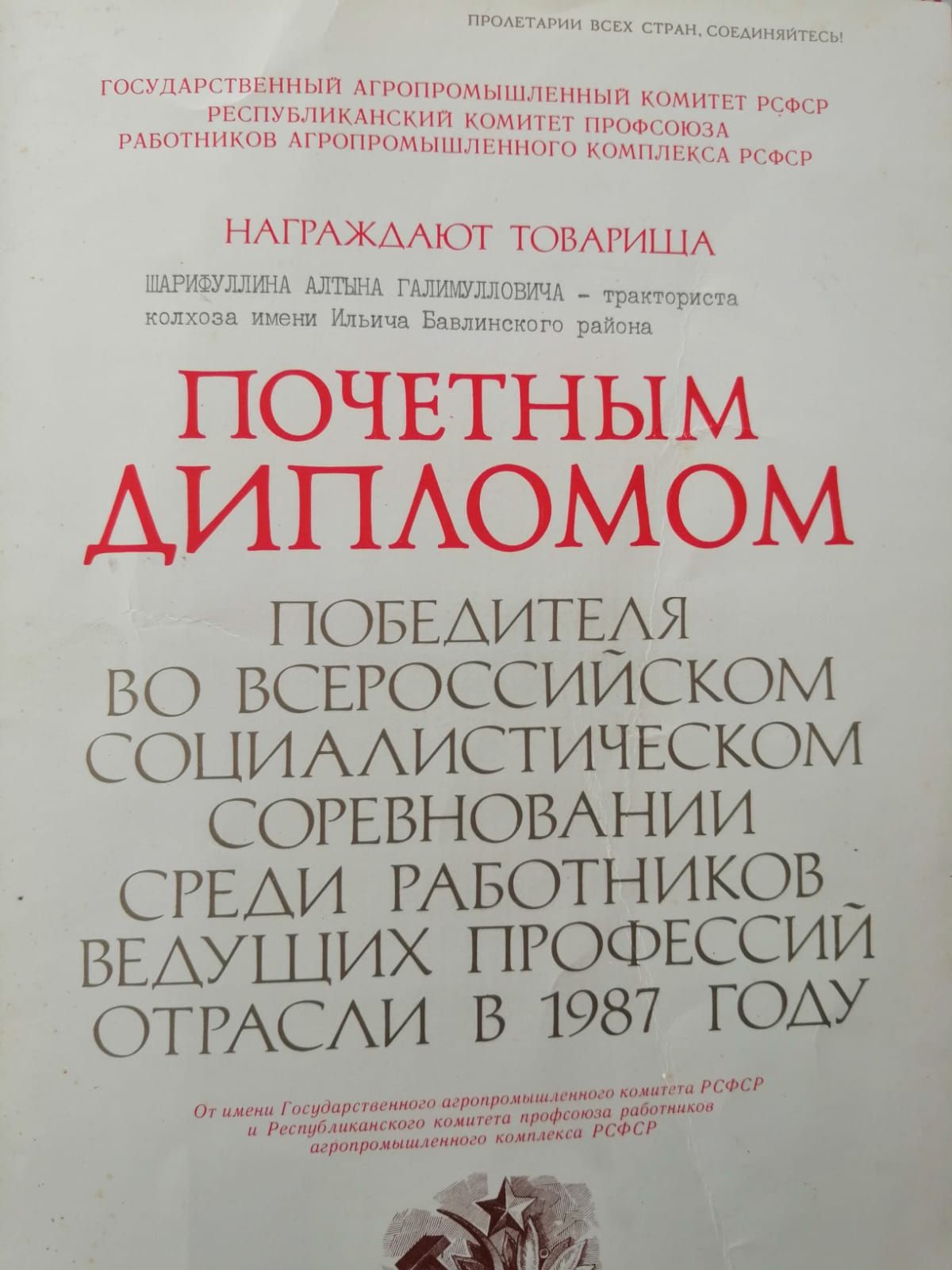 Алтын бабай ходил в передовиках производства