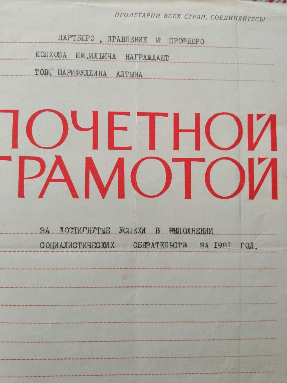 Алтын бабай ходил в передовиках производства