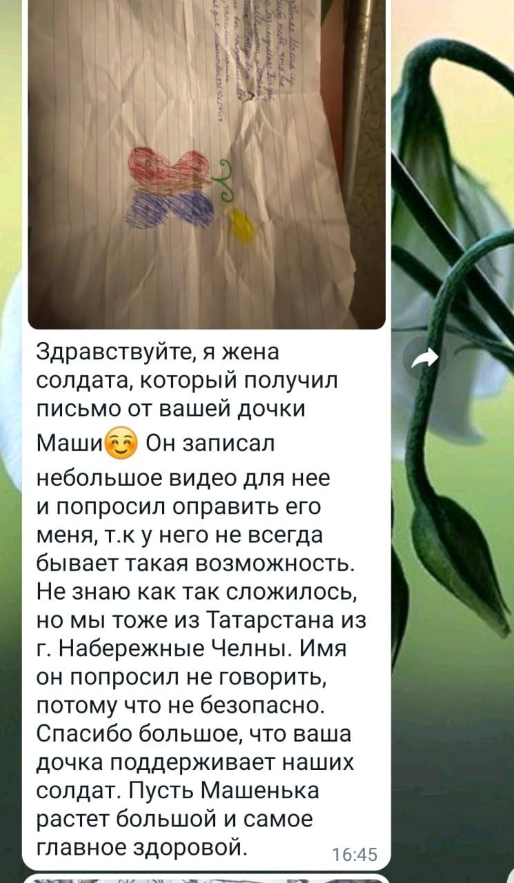 Письмо девочки Маши