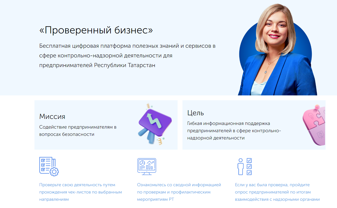 Мораторий на проверки дает положительные результаты в РТ
